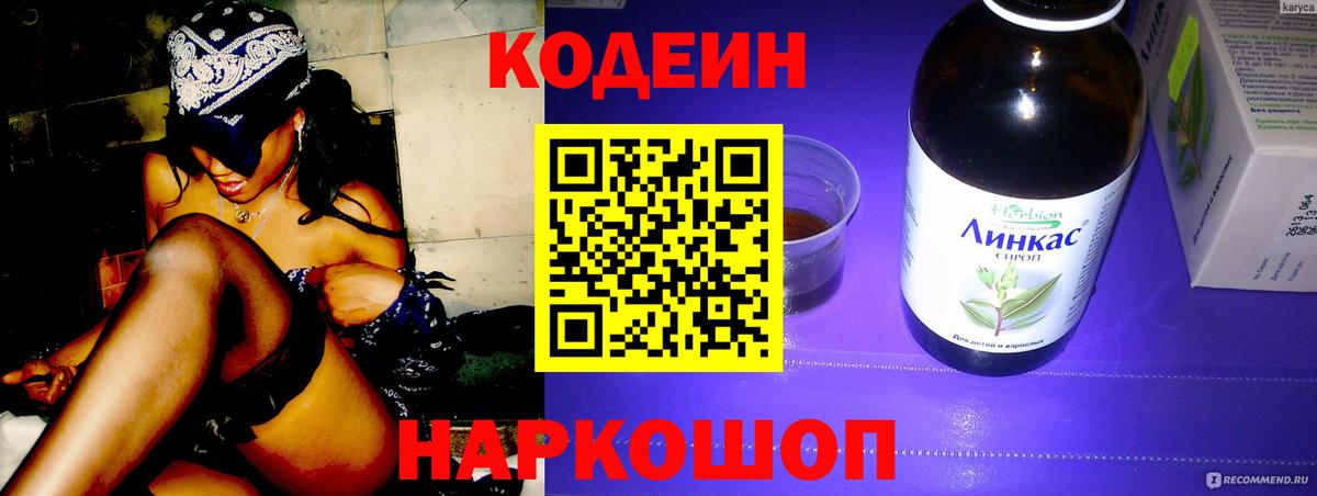 Codein напиток Lean (лин)  Вход с VPN  Прохладный 