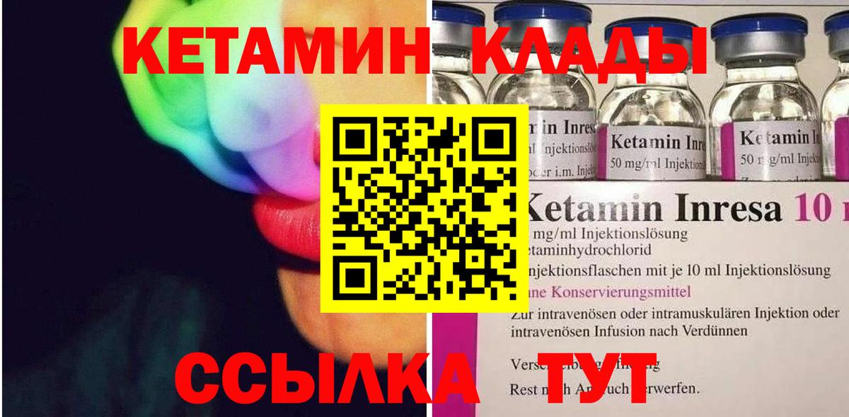 КЕТАМИН VHQ  КЕТАМИН VHQ  Прохладный  Вход с VPN 