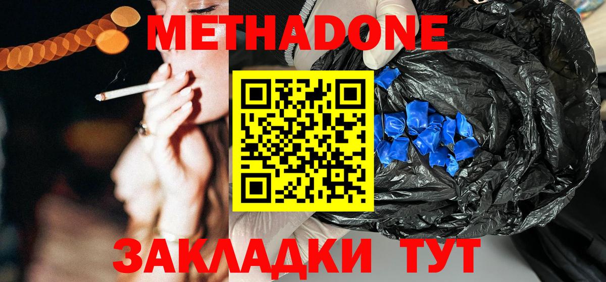 Метадон methadone Прохладный