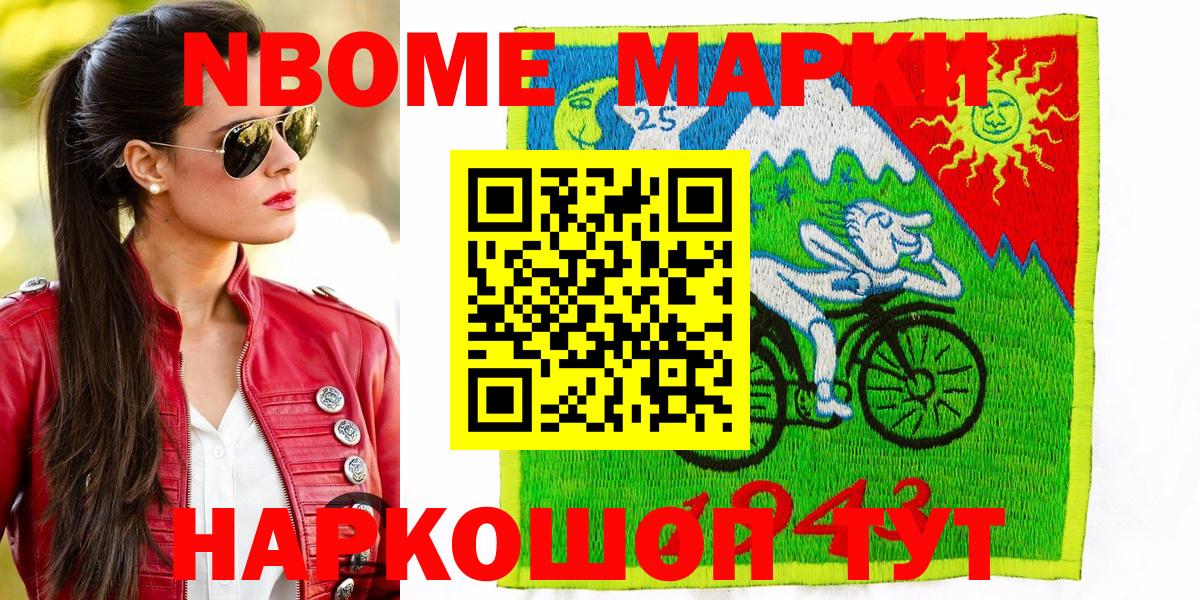 Марки 25I-NBOMe  Марки N-bome 1500мкг  Вход с VPN  Марки N-bome 1500мкг  Прохладный 