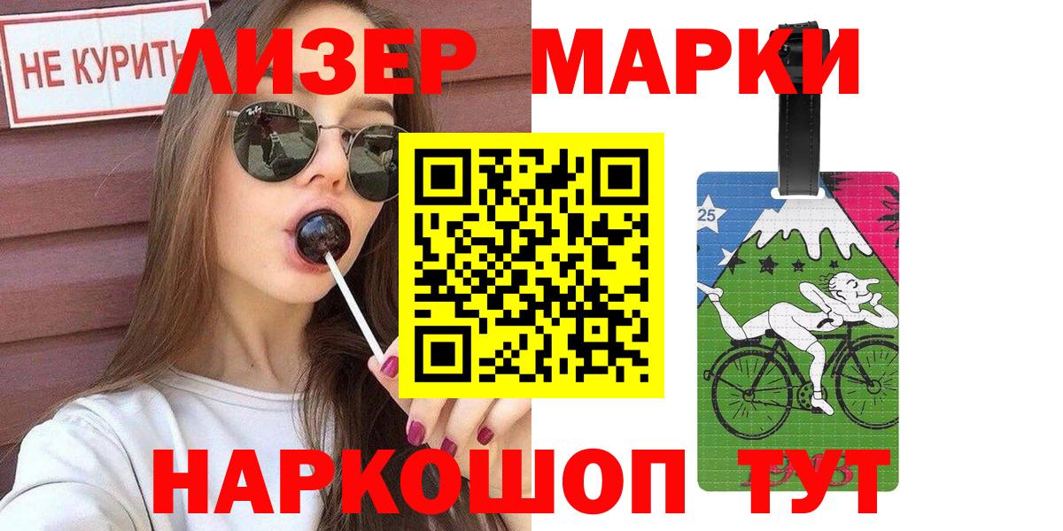 Марки 25I-NBOMe 1,5мг Прохладный